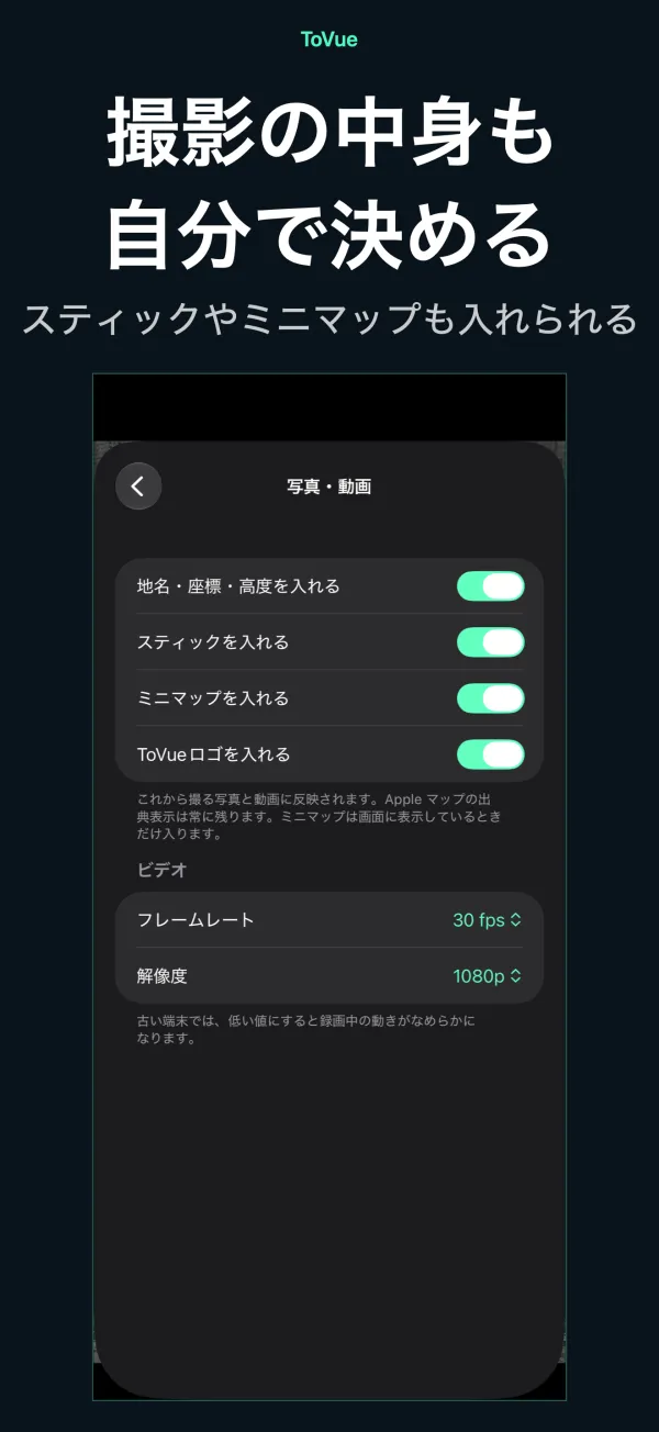 撮影の中身も 自分で決める — スティックやミニマップも入れられる